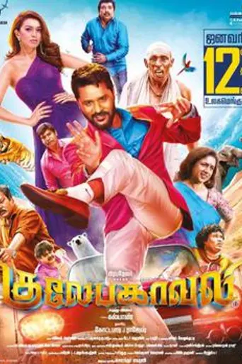 Gulebakavali (2017)