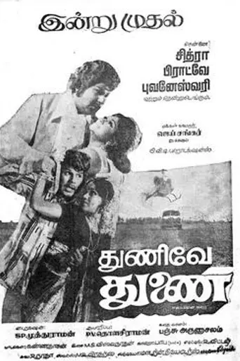 Thunive Thunai (1976)