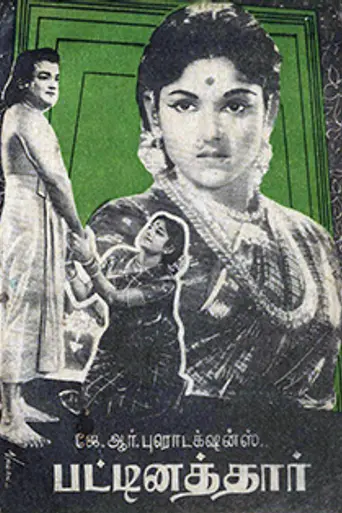 Pattinathar (1962)