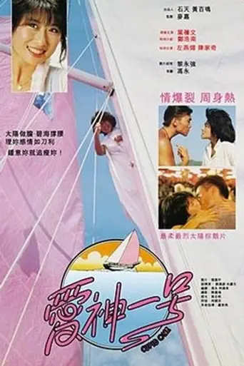 Cupid One (1985)