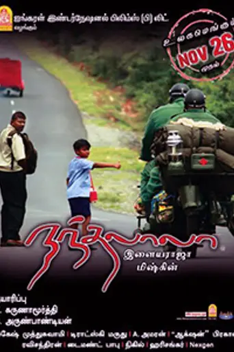 Nandalala (2010)