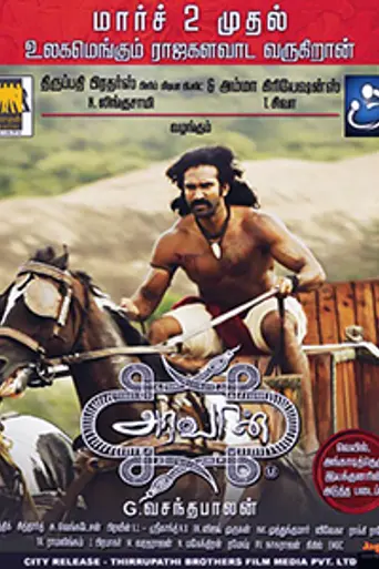 Aravaan (2012)