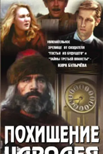 Abduction of the Wizard (1989)