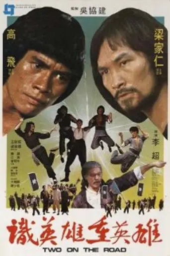 Бесстрашные драконы (1980)