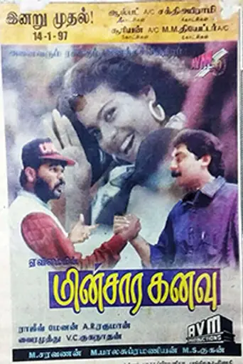 Minsara Kanavu (1997)