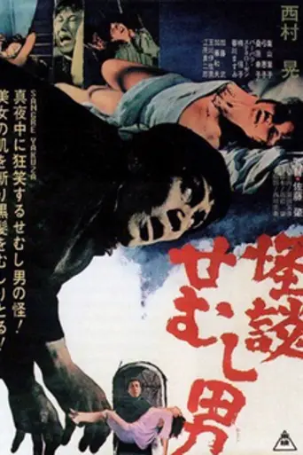 House of Terrors (1965)
