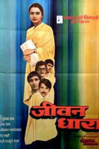 Jeevan Dhaara (1982)