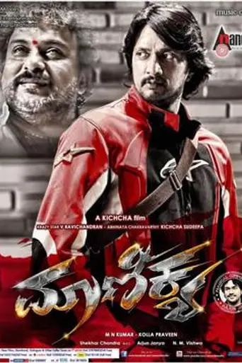 Maanikya (2014)