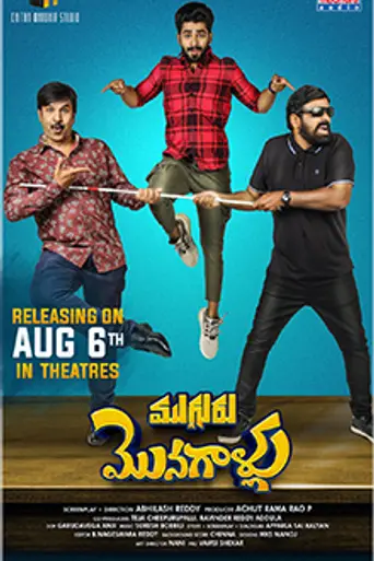Mugguru Monagallu