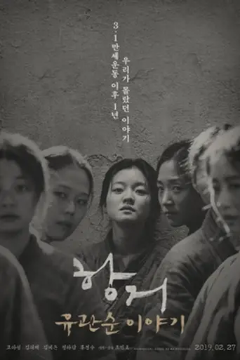 A Resistance (2019)