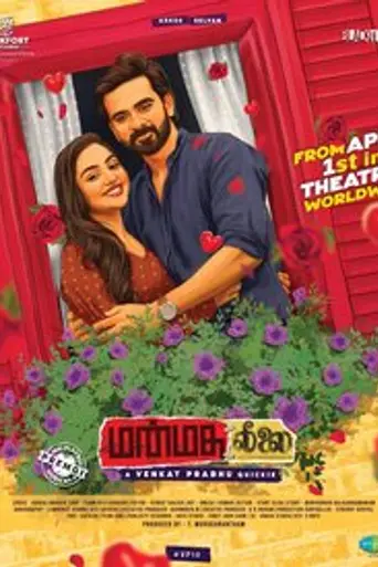 Manmadha Leelai (2022)