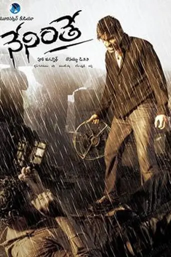 Neninthe (2008)