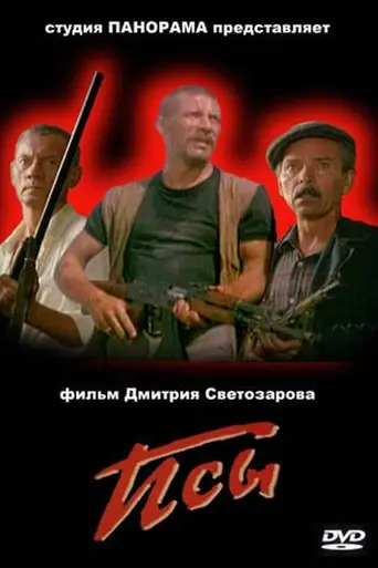 Psy (1989)