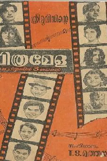 Chithramela (1967)
