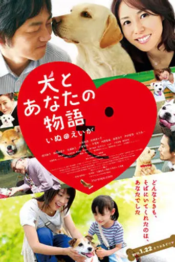 Inu to Anata no Monogatari (2011)