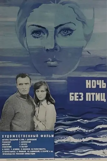 A Birdless Night (1979)