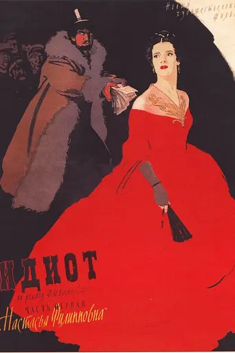 Idiot (1958)