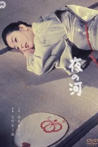 River of the Night (1956)