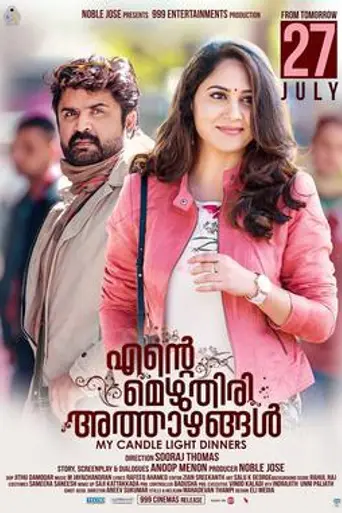 Ente Mezhuthiri Athazhangal (2018)