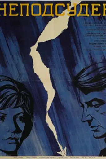 Not Under the Jurisdiction (1969)