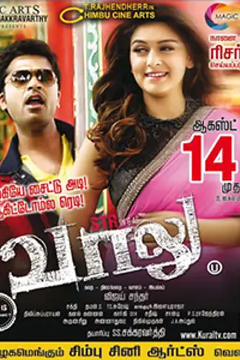 Vaalu (2015)
