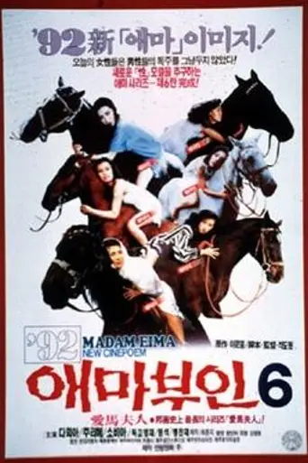 Madame Aema 6 (1992)