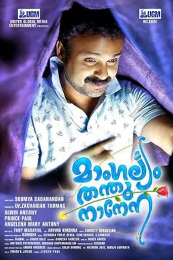 Mangalyam Thanthunanena (2018)