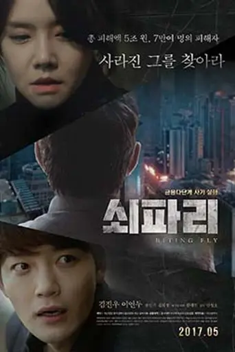 Biting Fly (2017)