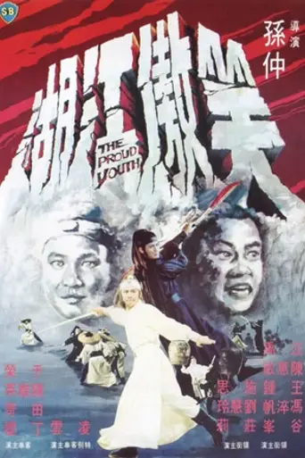 The Proud Youth (1978)