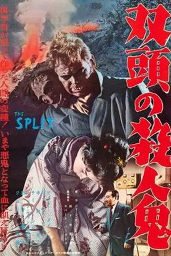 The Manster (1959)