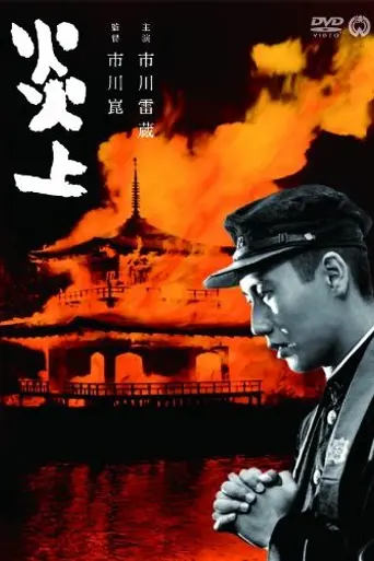 Enjô (1958)