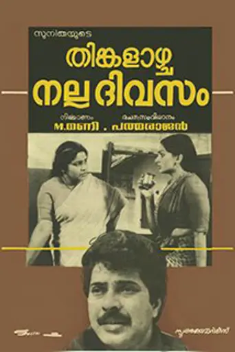 Thinkalaazhcha Nalla Divasam (1985)