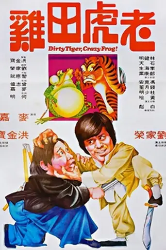 Dirty Tiger, Crazy Frog (1978)