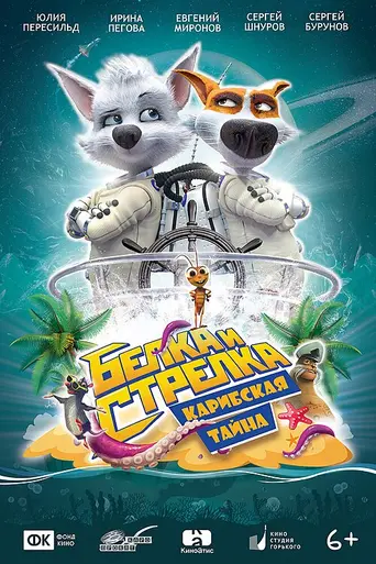 Space Dogs: Return to Earth (2020)