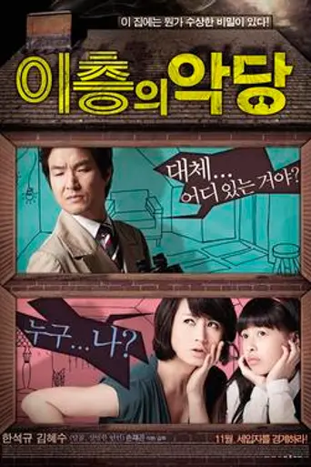 Villain and Widow (2010)