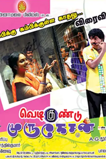 Vedigundu Murugesan (2009)