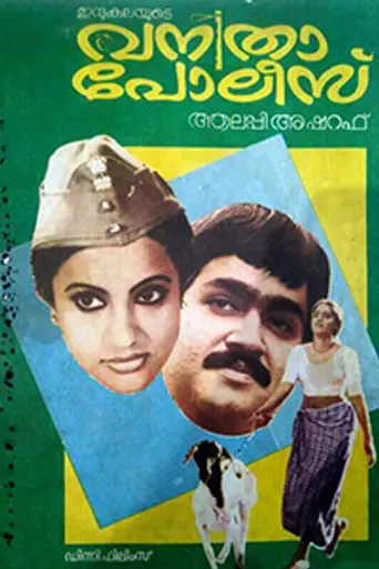 Vanitha Police (1984)