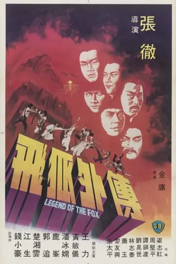 Legend of the Fox (1980)