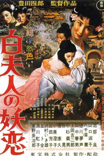 The Legend of the White Serpent (1956)