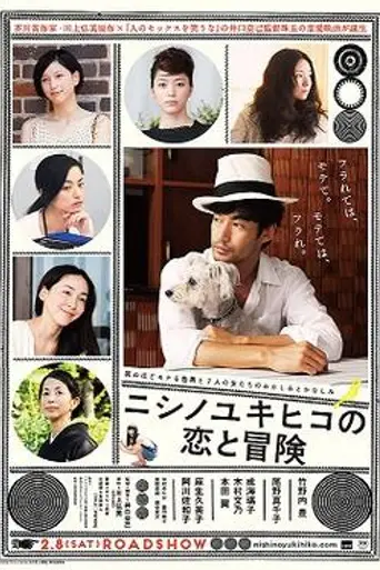 Nishino Yukihiko no Koi to Bōken (2014)
