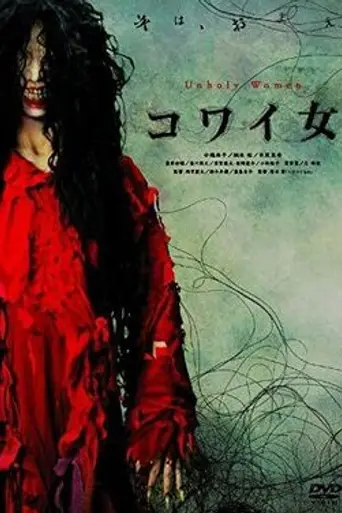 Unholy Women (2006)