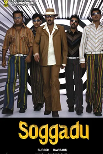 Soggadu (2005)