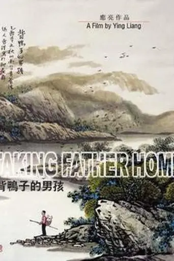 Taking Father Home (2006)