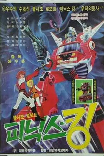 Phoenix-bot Phoenix King (1984)