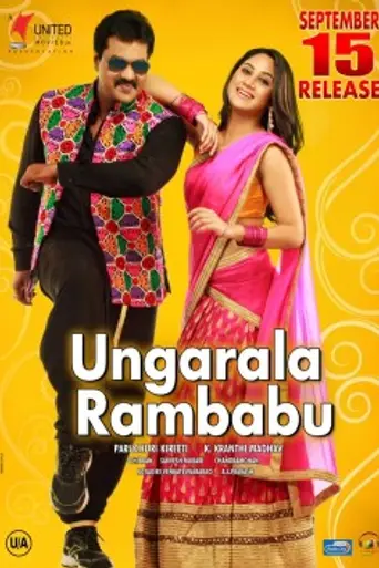 Ungarala Rambabu (2017)