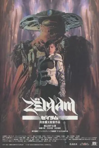 Zeiram (1991)
