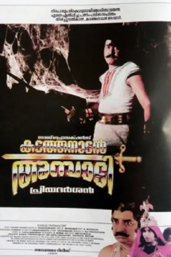 Kadathanadan Ambadi (1990)