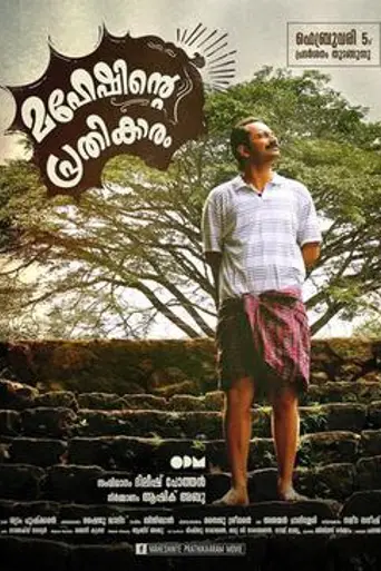 Maheshinte Prathikaaram (2016)