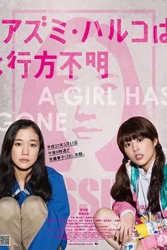Japanese Girls Never Die (2016)