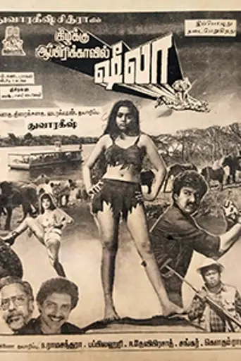 Kizhakku Africavil Sheela (1987)